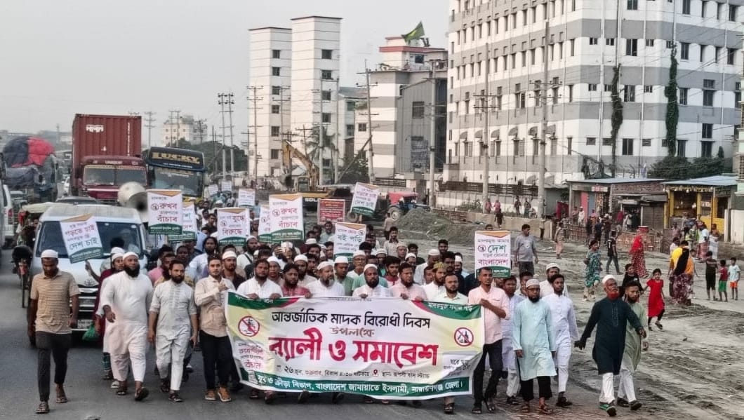 তারাব পৌরসভায় আন্তর্জাতিক মাদকবিরোধী দিবসে জামায়াতের বর্ণাঢ্য র‌্যালি ও সমাবেশ