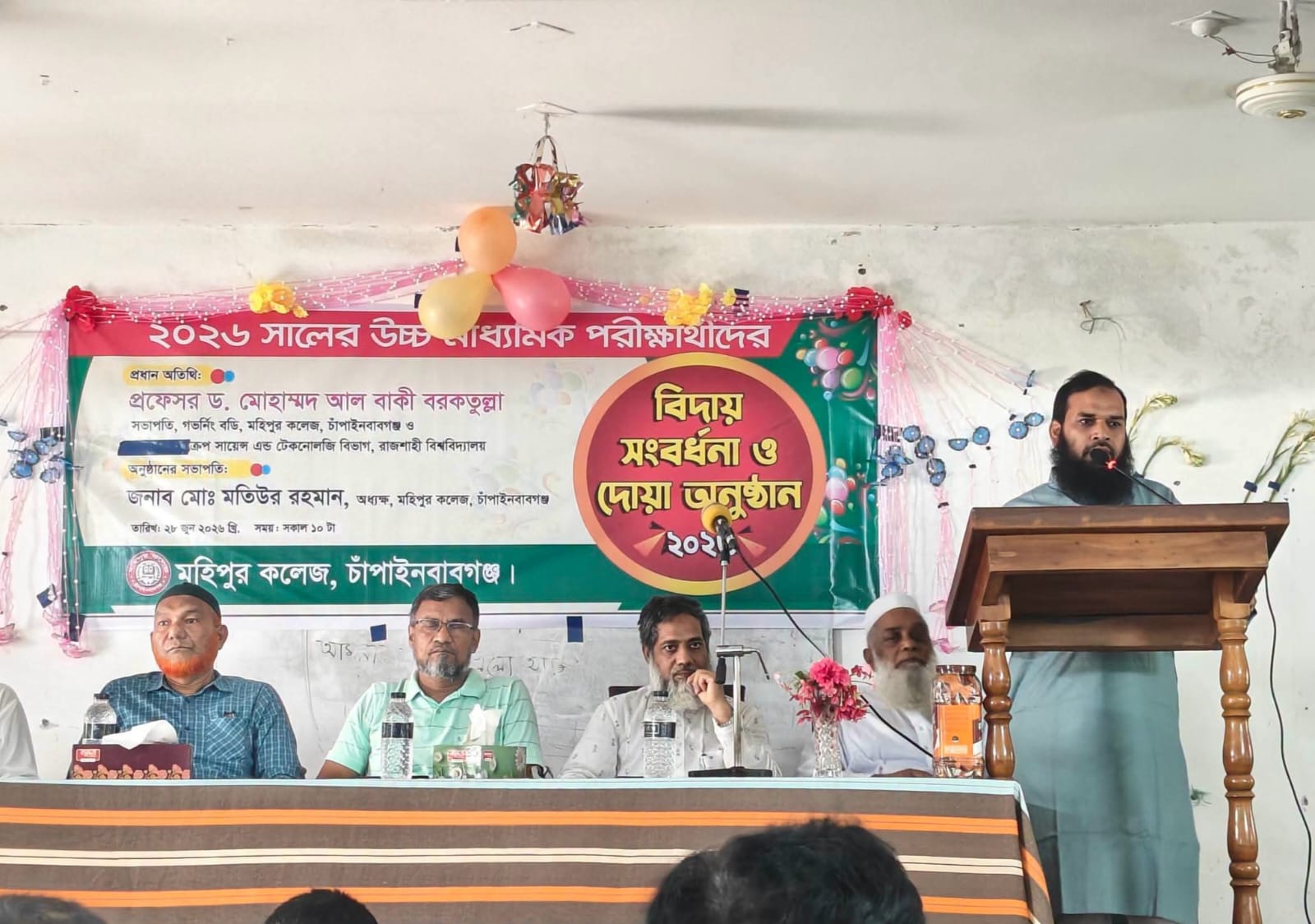 মহিপুর কলেজে এইচএসসি পরীক্ষার্থীদের নিয়ে বিদায় সংবর্ধনা ও দোয়া অনুষ্ঠিত।
