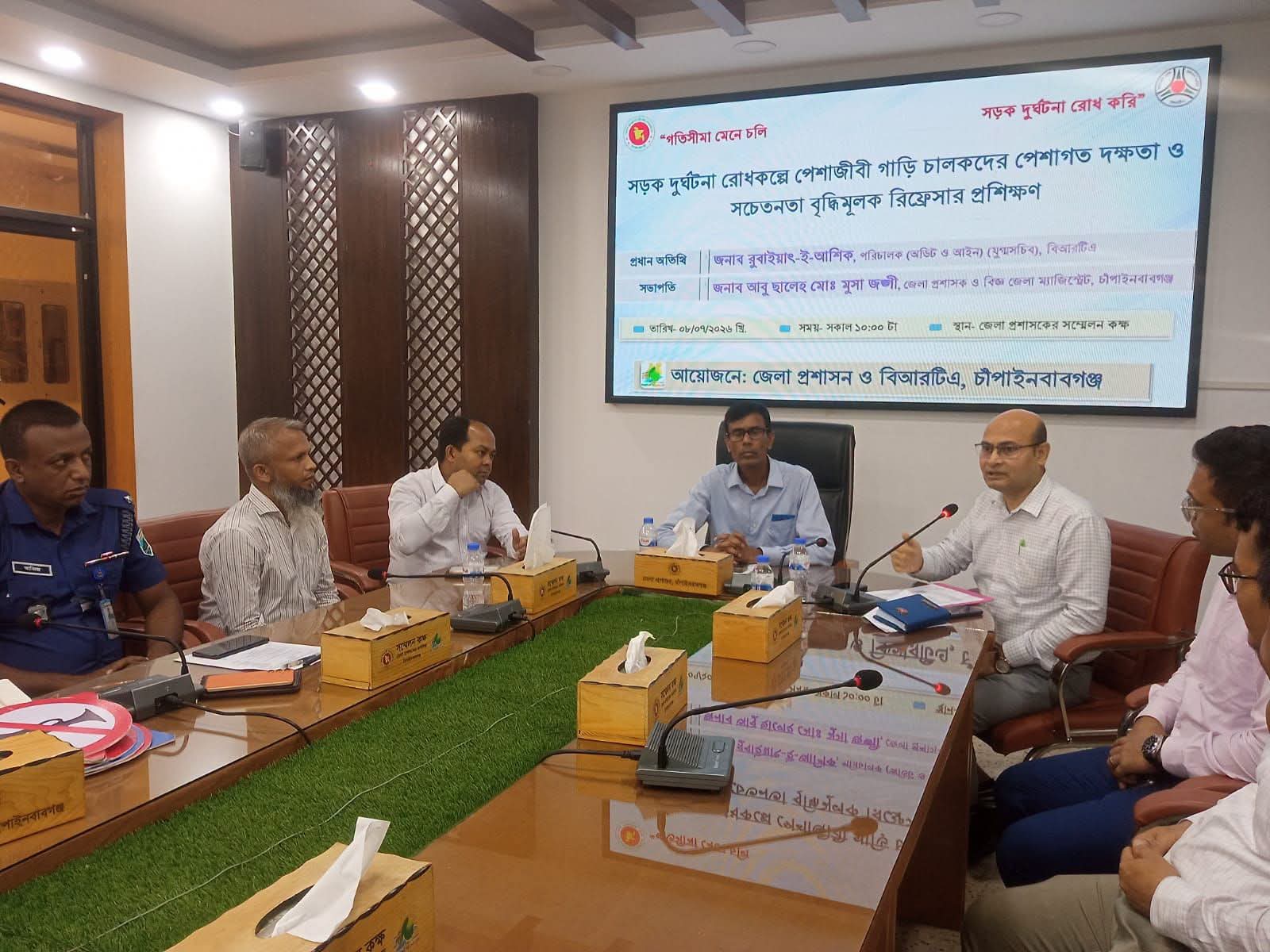 চাঁপাইনবাবগঞ্জে পেশাজীবী গাড়ি চালকদের দক্ষতা ও সচেতনতা বৃদ্ধিমূলক রিফ্রেসার প্রশিক্ষণ অনুষ্ঠিত