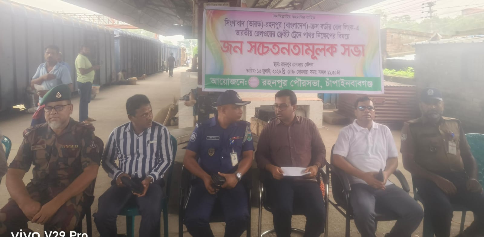 ভারতীয় রেলওয়ের ফ্রেইট ট্রেনে পাথর নিক্ষেপ এর বিষয়ে জনসচেতনতামূলক সভা 