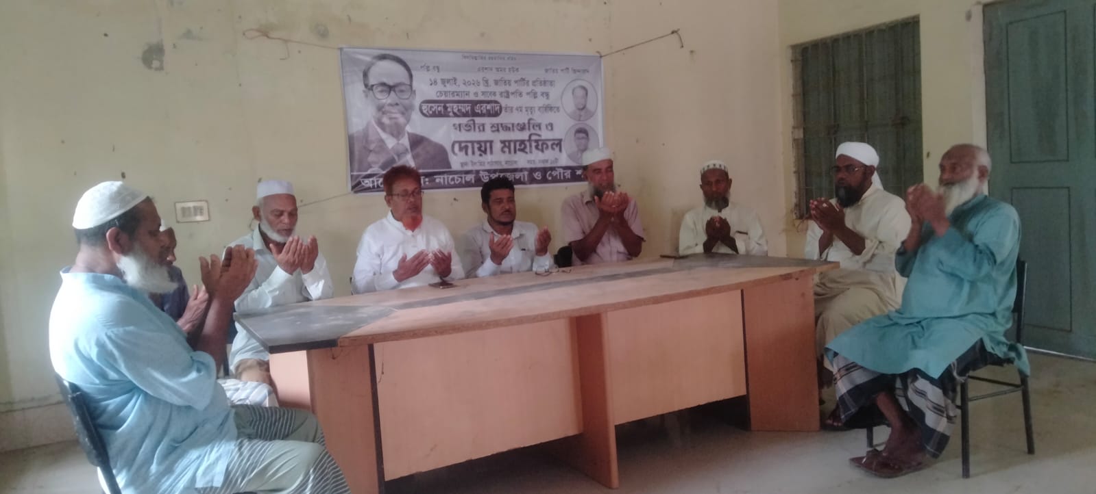 জাতীয় পার্টির প্রতিষ্ঠাতা চেয়ারম্যান পল্লীবন্ধু এইচ এম এরশাদের সপ্তম মৃত্যুবার্ষিকীতে নাচোলে দোয়া মাহফিল অনুষ্ঠিত