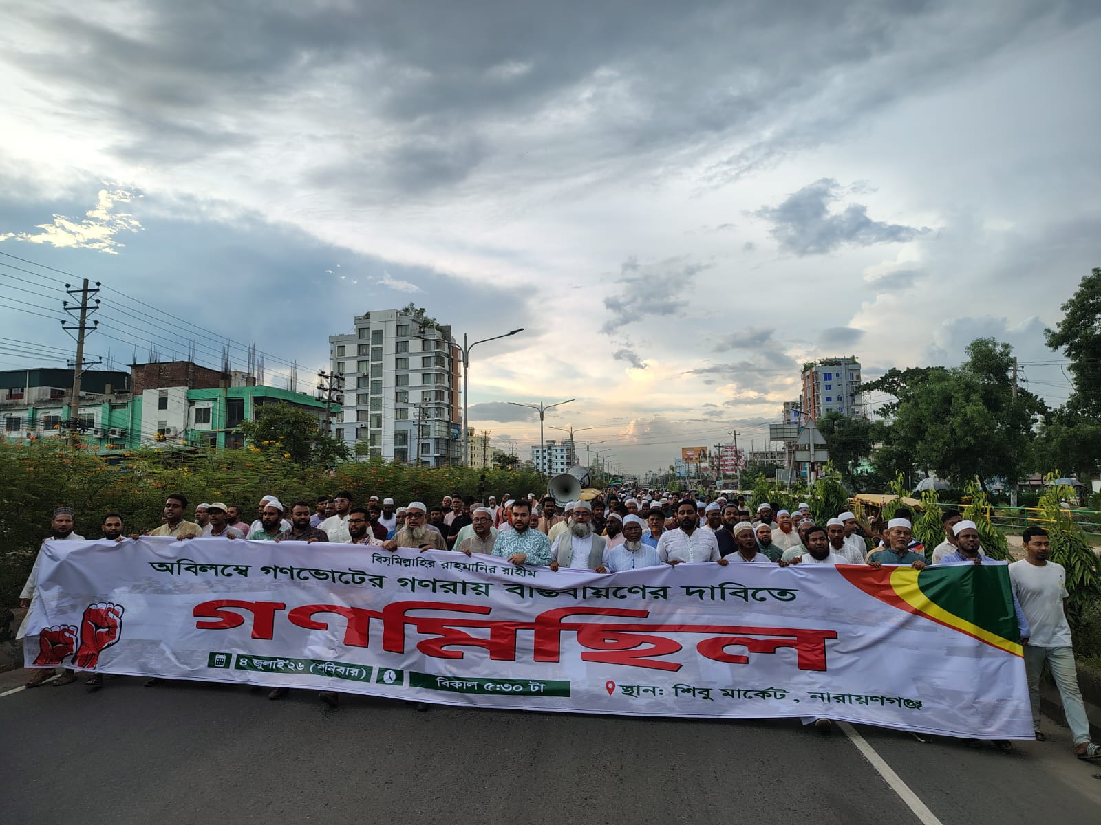 গণভোটের গণরায় কার্যকরের দাবীতে নারায়ণগঞ্জে ১১ দলীয় ঐক্যের বিশাল গণমিছিল ও সমাবেশ