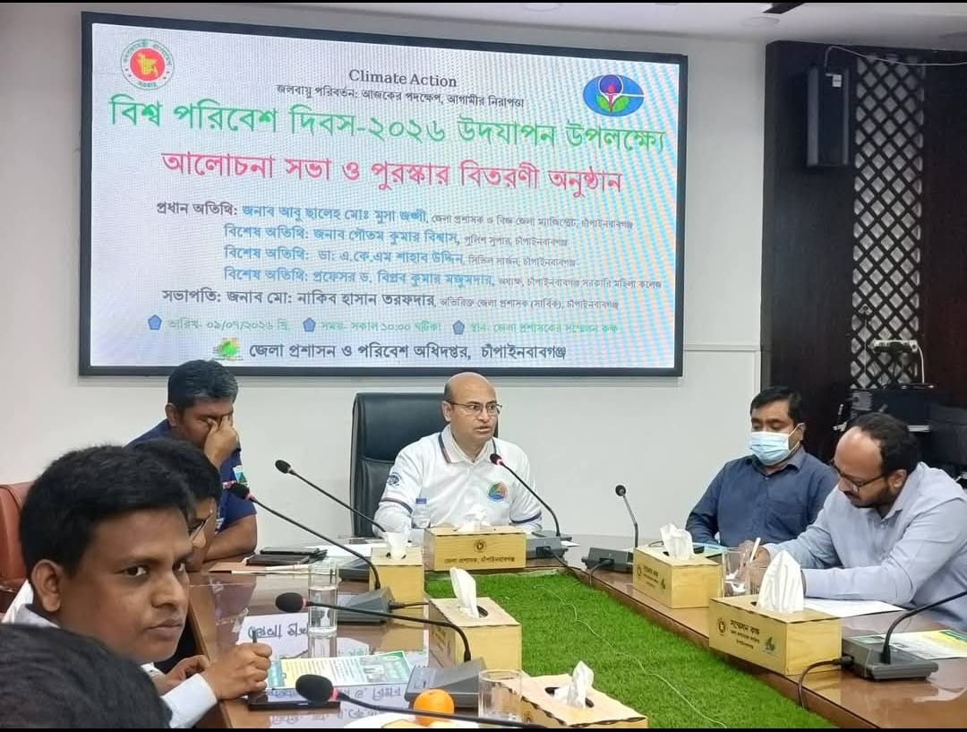 চাঁপাইনবাবগঞ্জে বিশ্ব পরিবেশ দিবস উপলক্ষে আলোচনা সভা ও পুরস্কার বিতরণ