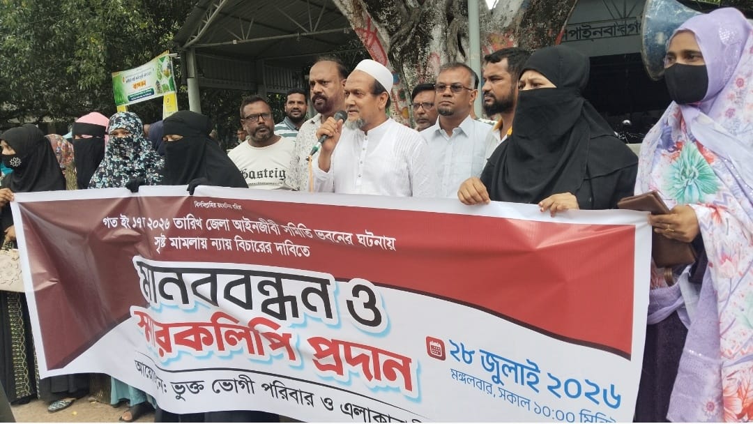 জেলা আইনজীবী সমিতি ভবনের ঘটনায় কারাবন্দী ৭ আসামীর জামিন ও মুক্তির দাবিতে মানববন্ধন, ডিসির কাছে স্মারকলিপি