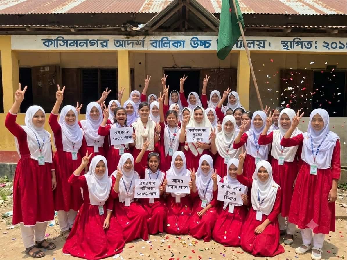 কাশিমনগর আদর্শ বালিকা উচ্চ বিদ্যালয়ে এসএসসি পরীক্ষায় শতভাগ সাফল্য